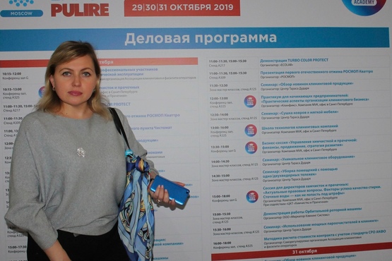 Выставка СleanExpo 2019, Москва